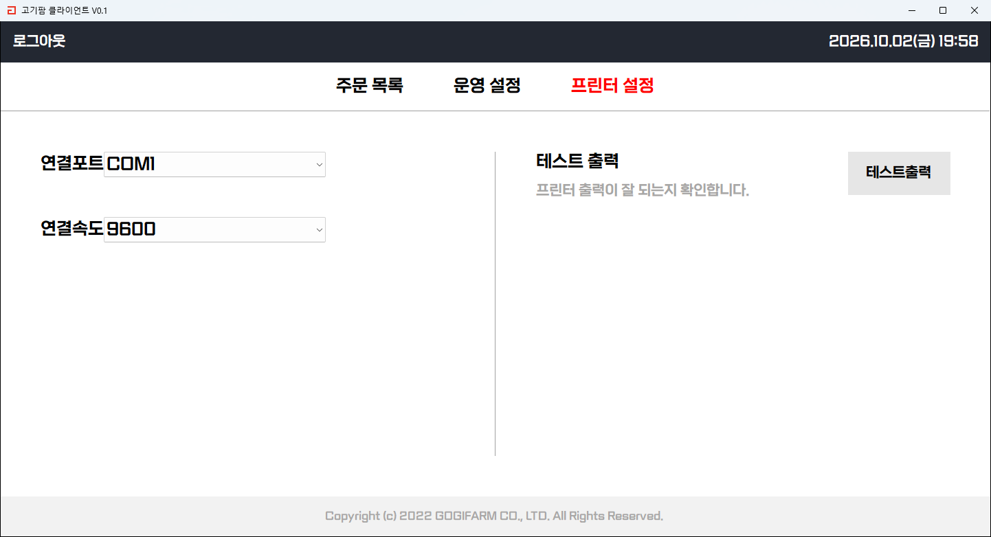 프린터 설정 화면. 연결 포트와 연결 속도 선택, 테스트 출력 버튼