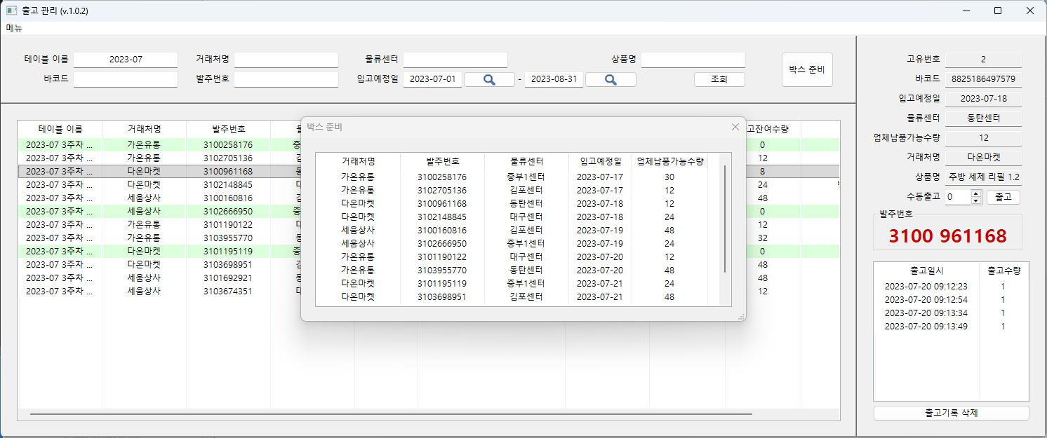 Box preparation window totaling delivery quantities per order number