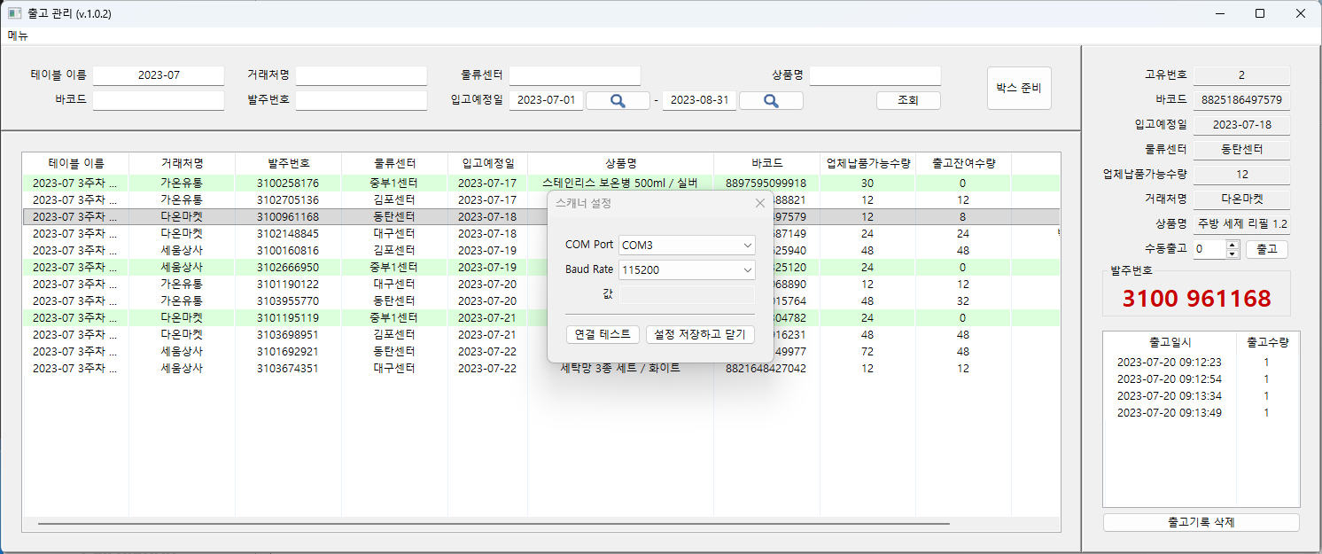 Window for setting the scanner COM port and baud rate and testing the connection