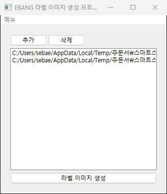 주문서 목록과 생성 버튼만 있는 메인 화면