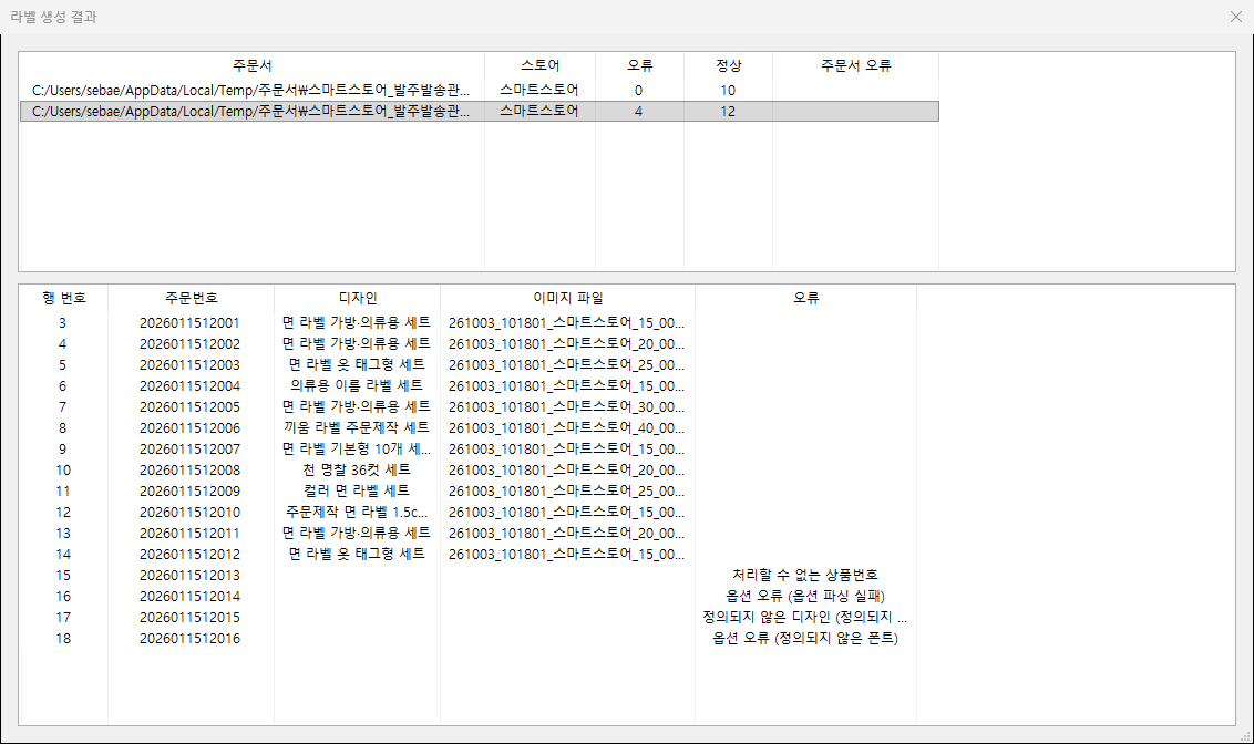 주문서별 처리 현황과 주문 단위 결과를 보여 주는 생성 결과 화면