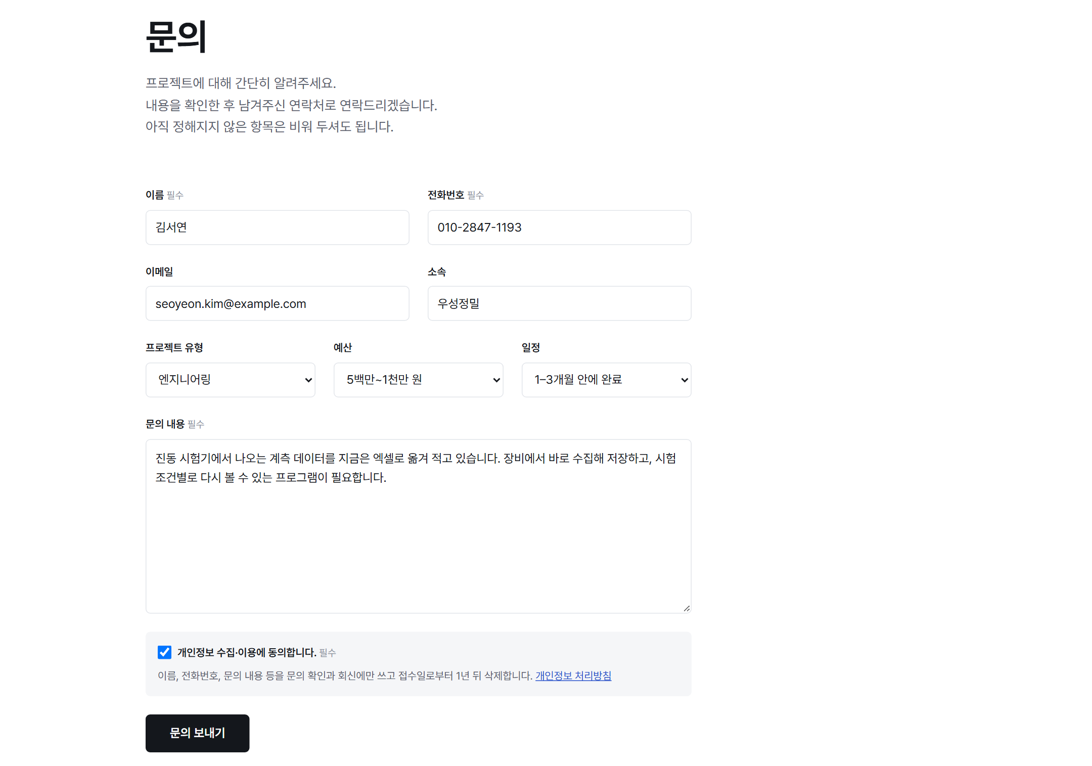 Inquiry form