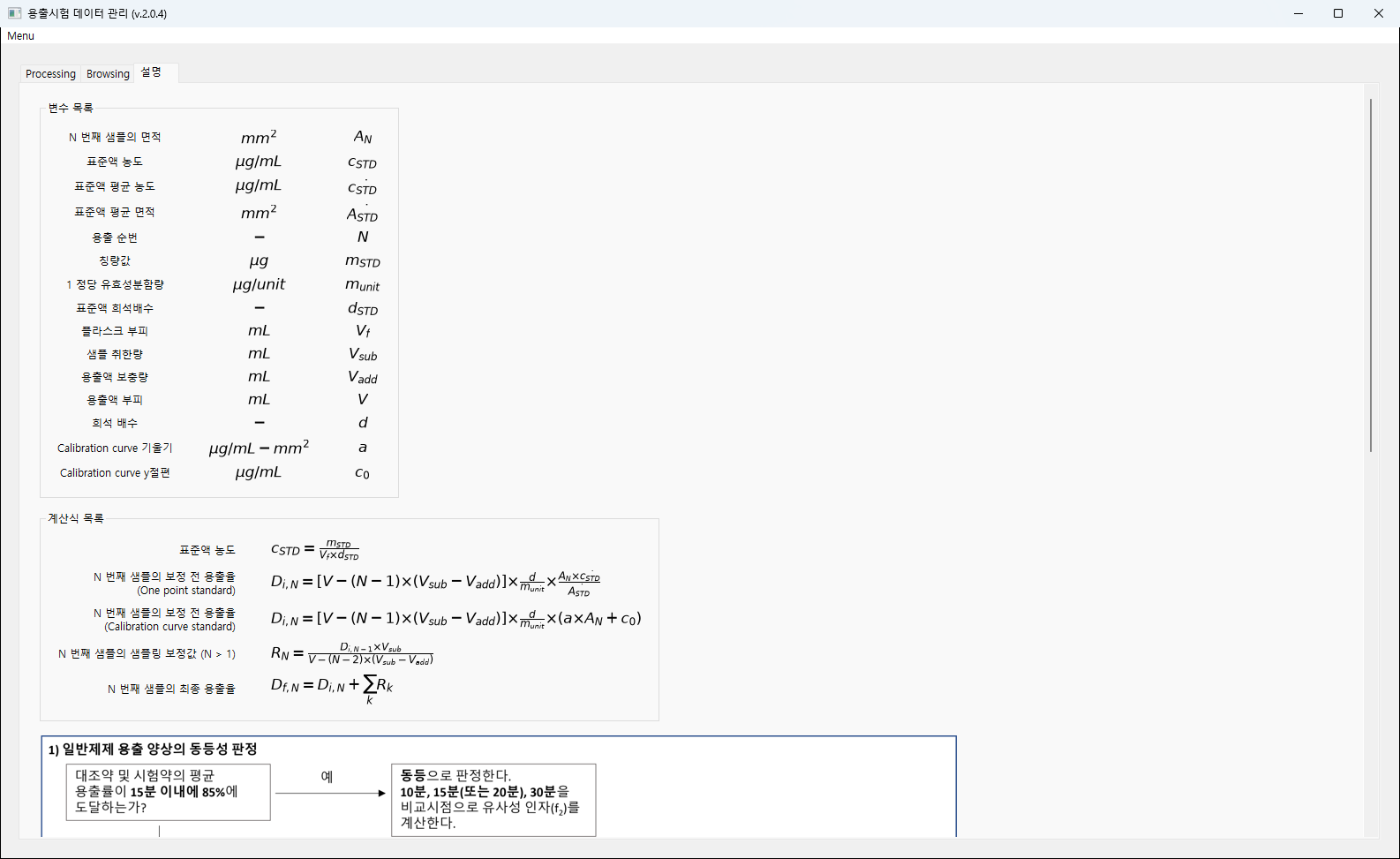 Built-in reference for variables, formulas and the decision flow