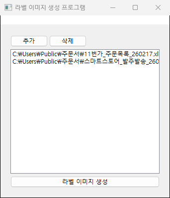 Main window listing the order sheets to process, with the generate button