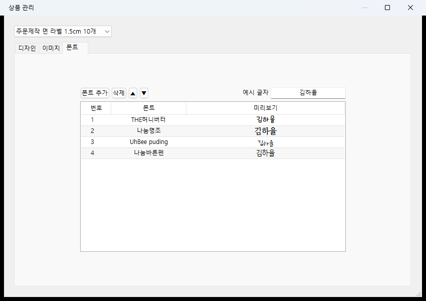Fonts selectable for a product, previewed in the actual typeface
