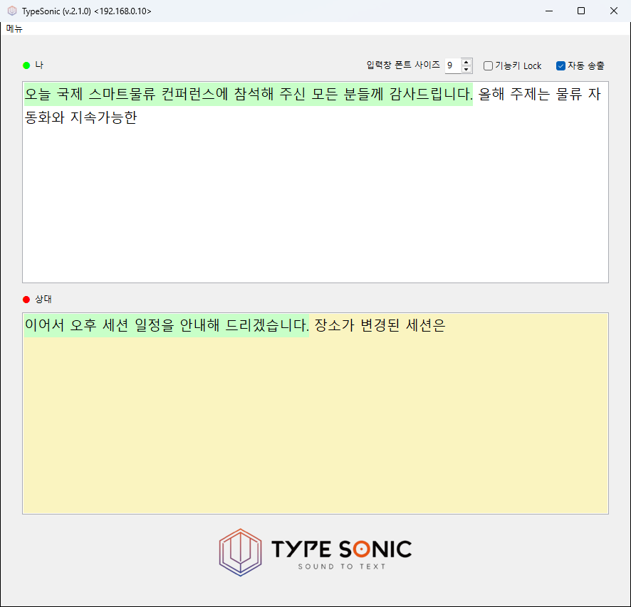 입력자 메인 창. 위쪽은 내 입력창, 아래쪽은 상대 입력자의 입력창