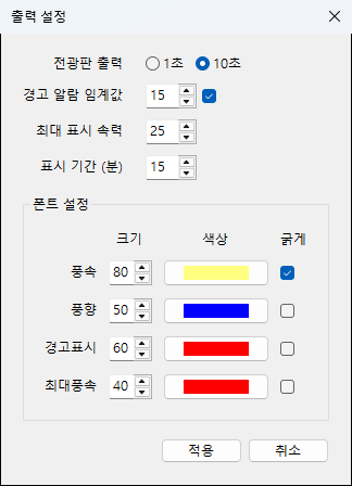 Output settings dialog for display-board update interval, alarm threshold and per-item font size and color