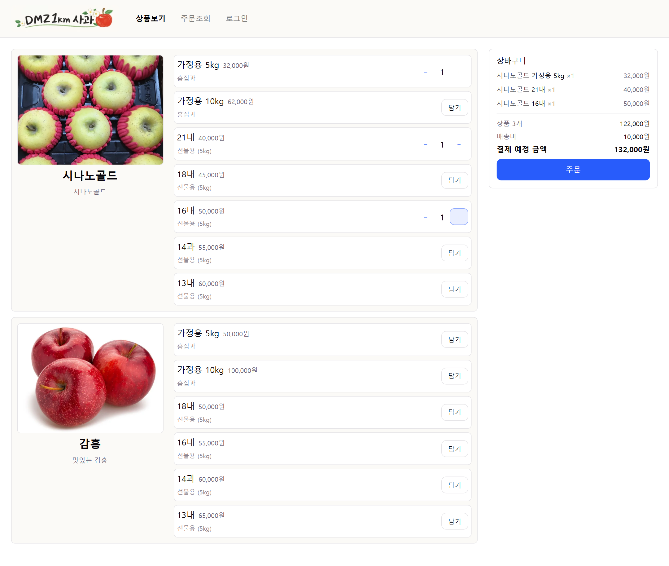 Storefront listing apple products by variety with a cart summary alongside